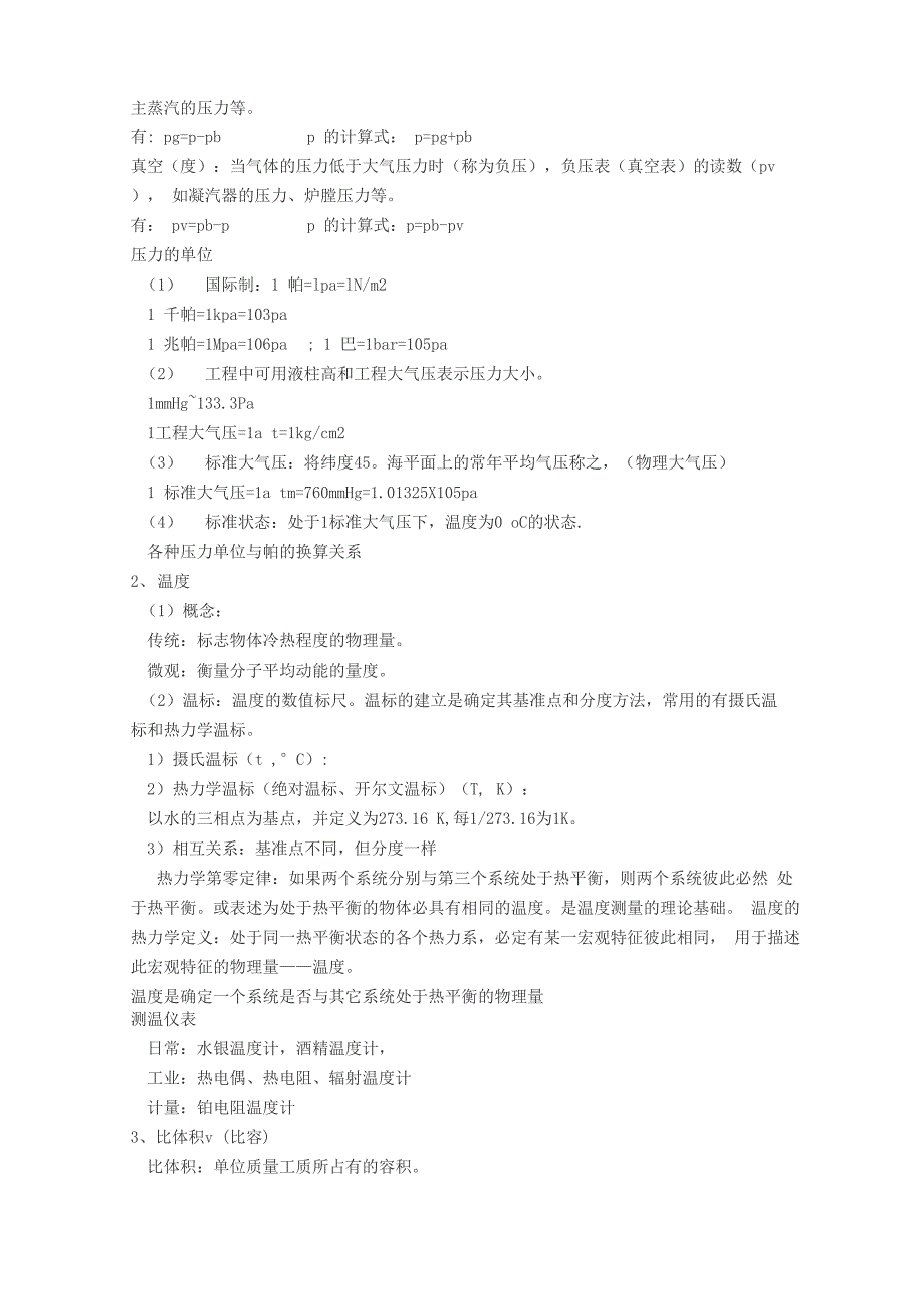 热力学基本状态全参数_第2页