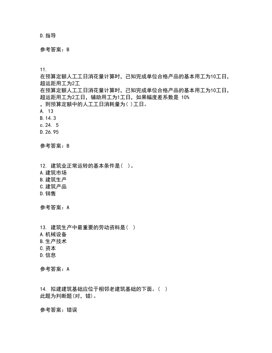 重庆大学22春《建筑经济与企业管理》在线作业1答案参考3_第3页