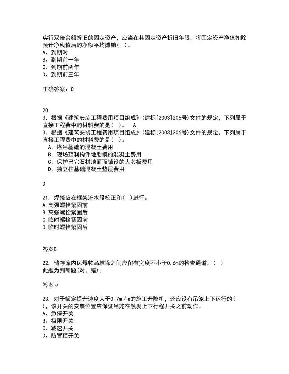 重庆大学22春《建筑经济与企业管理》在线作业1答案参考3_第5页