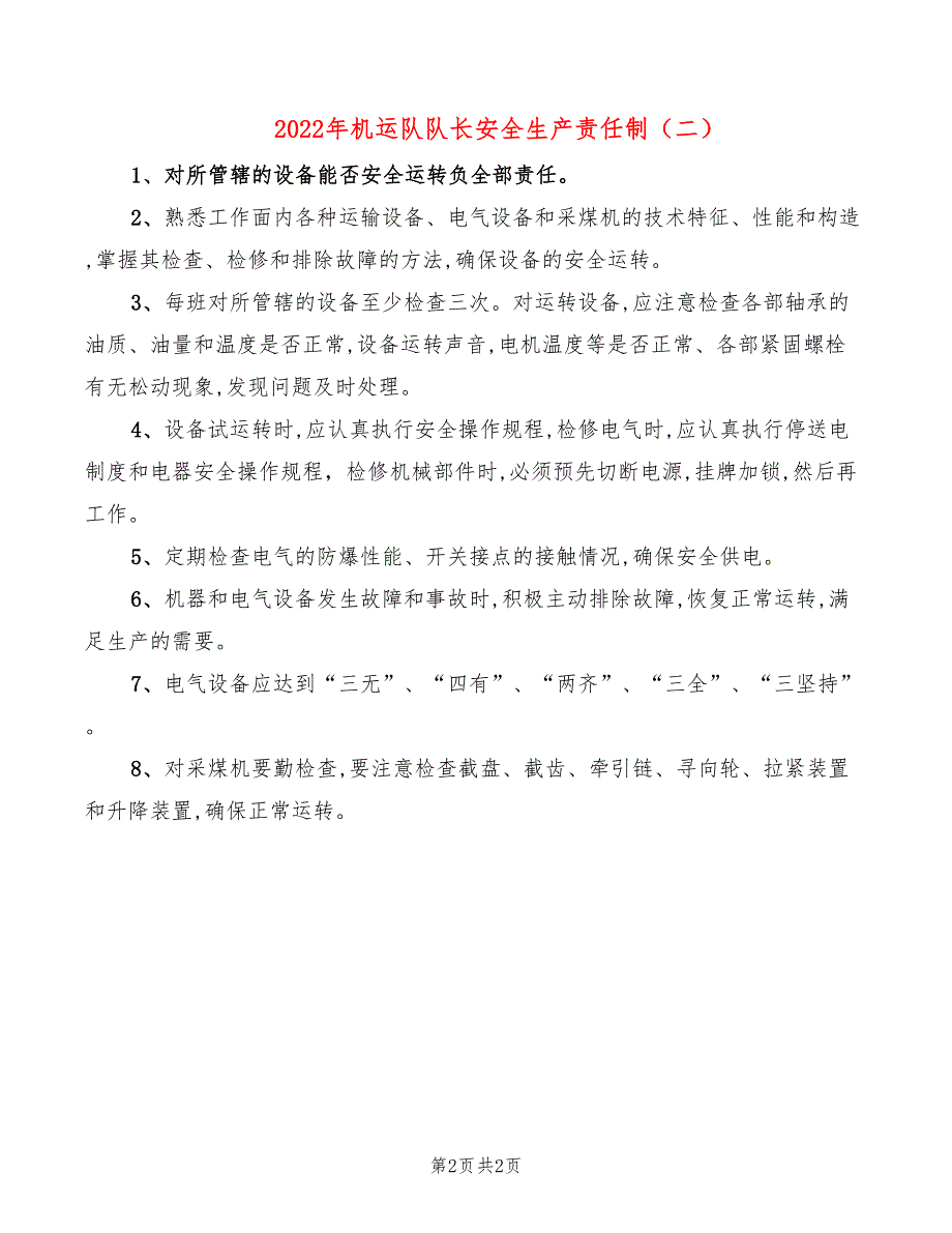 2022年机运队队长安全生产责任制_第2页