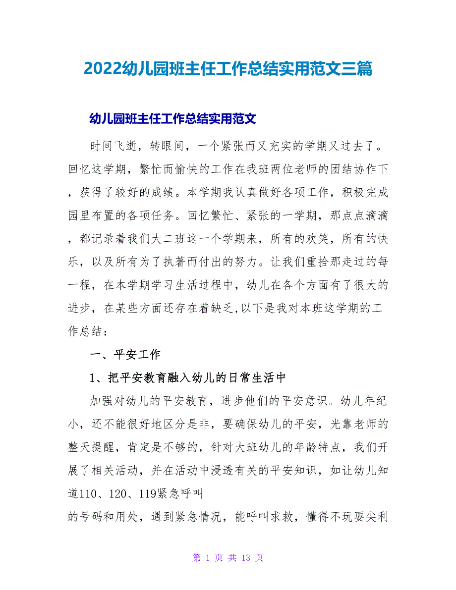 2022幼儿园班主任工作总结实用范文三篇_第1页