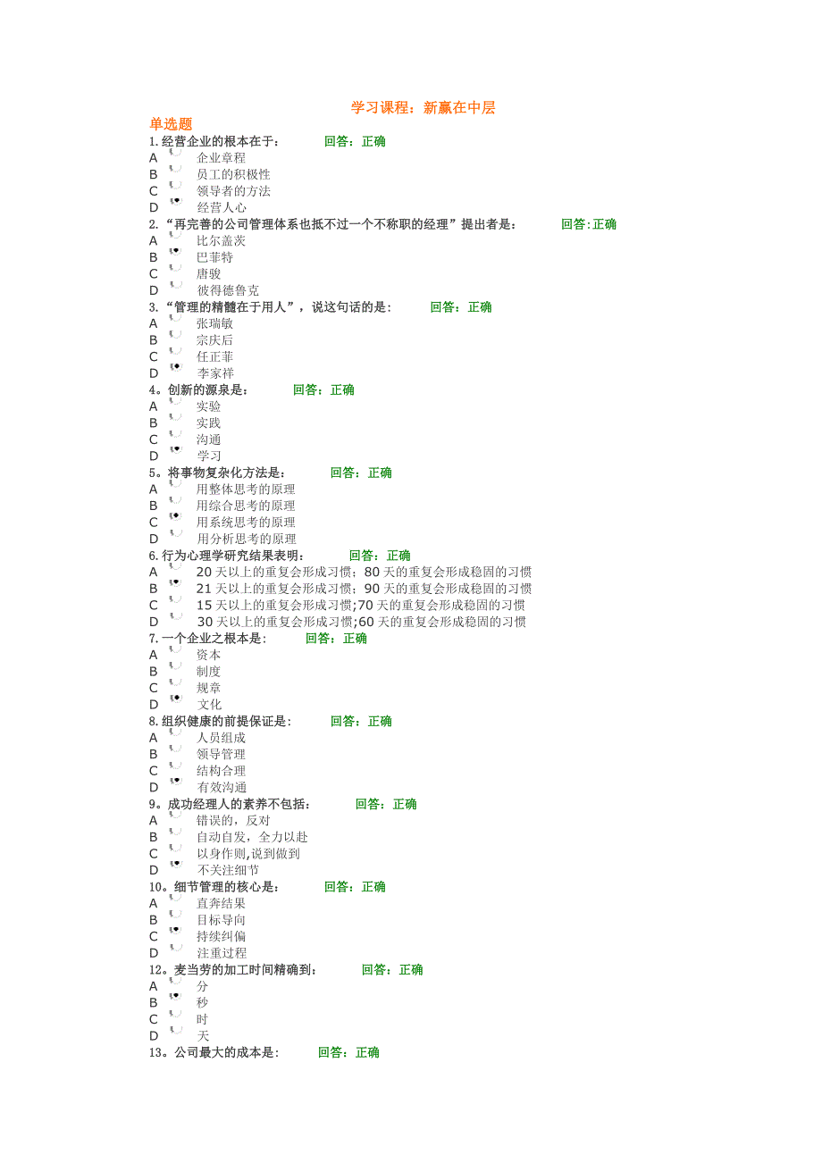 新赢在中层测试题及答案_第1页