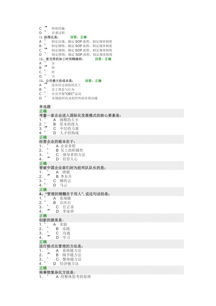 新赢在中层测试题及答案_第3页