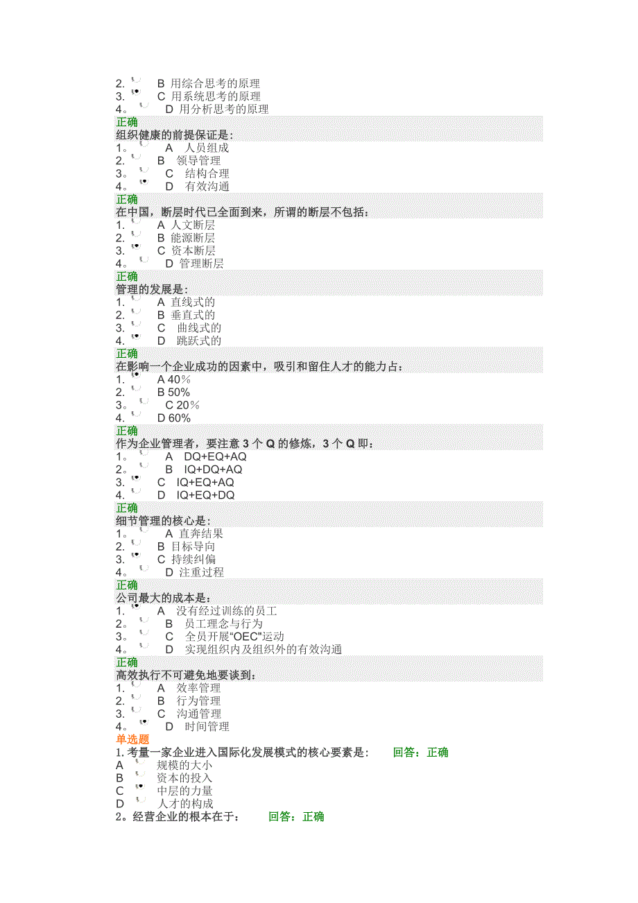 新赢在中层测试题及答案_第4页