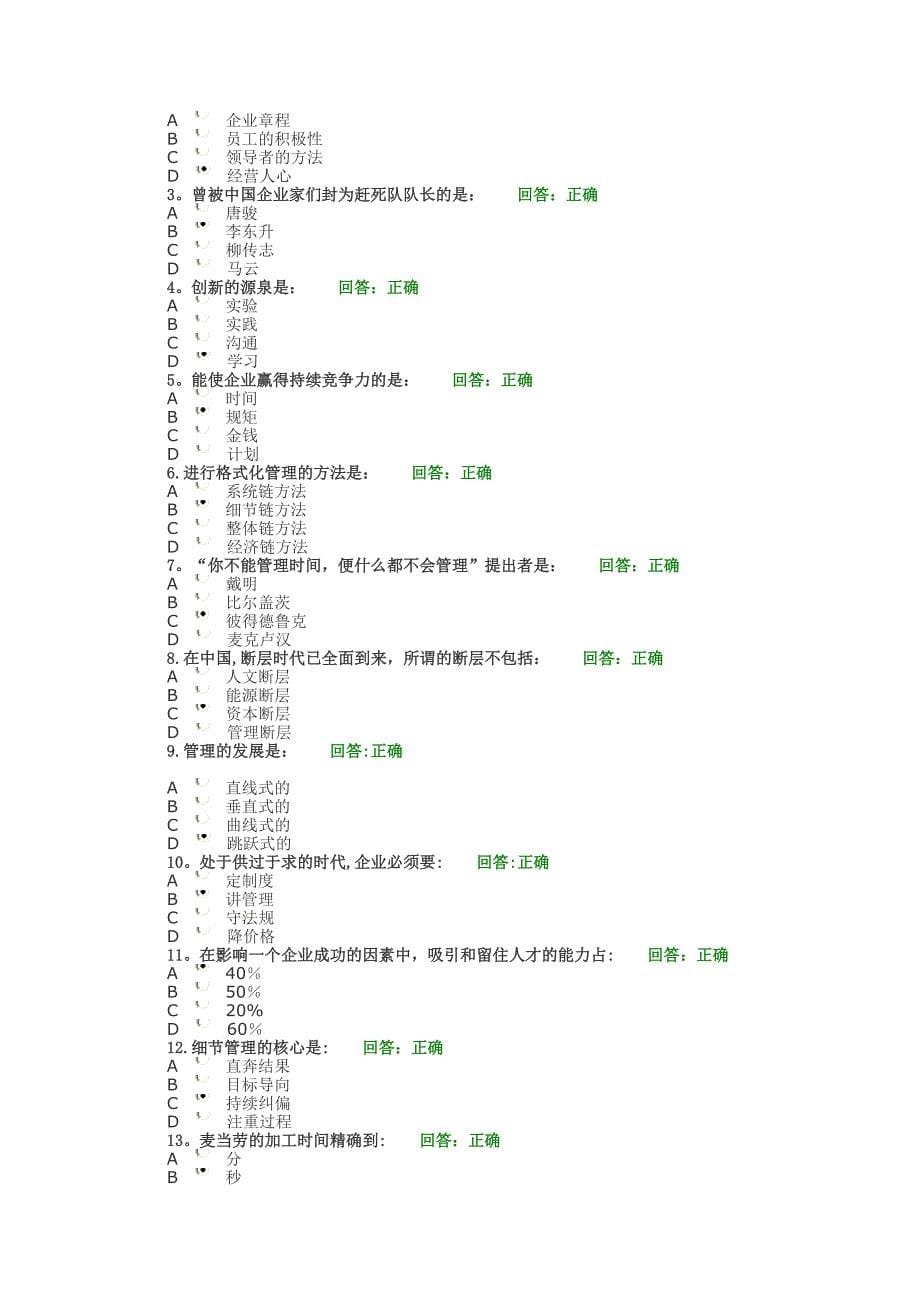 新赢在中层测试题及答案_第5页