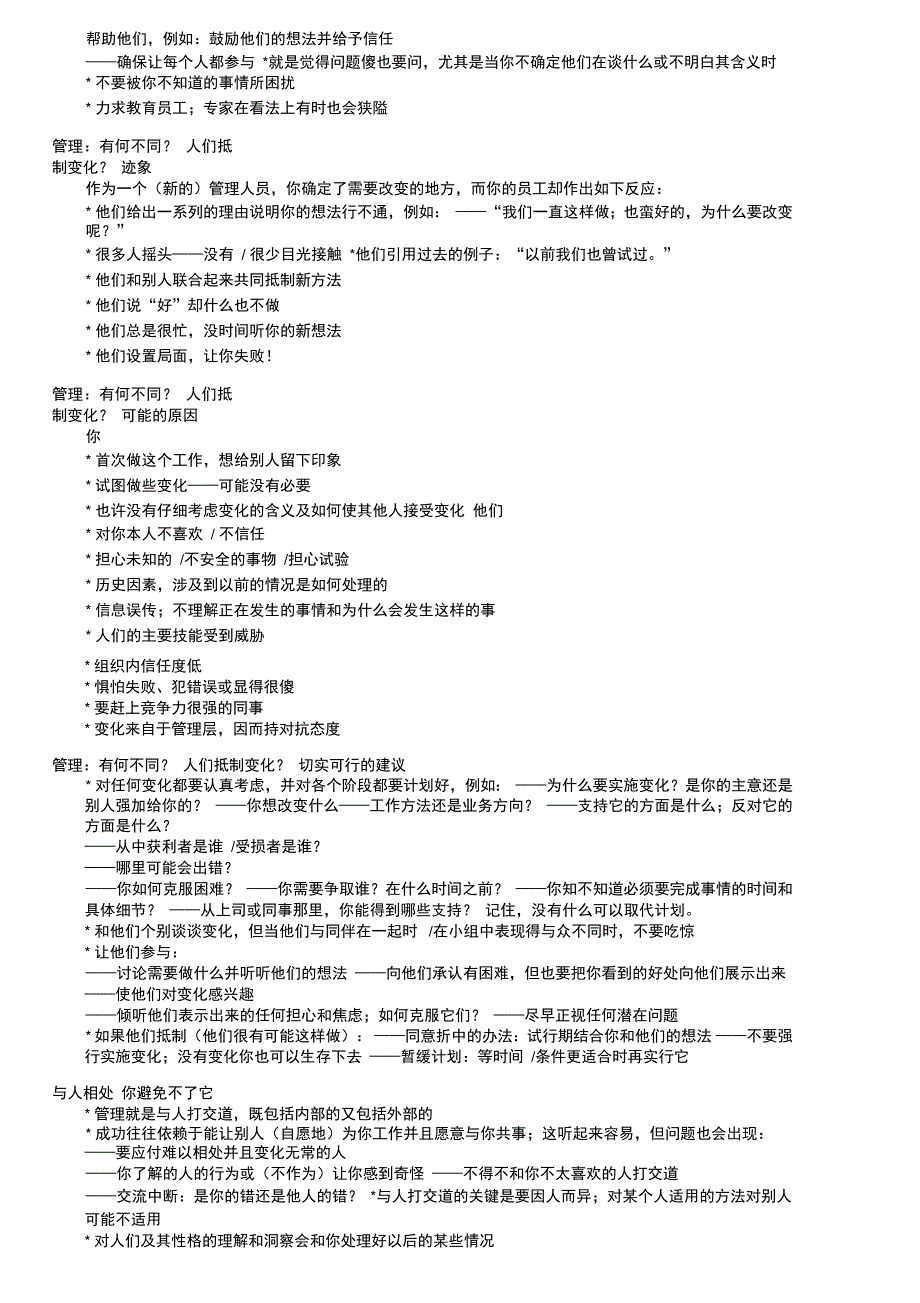 企业人员管理综述_第2页