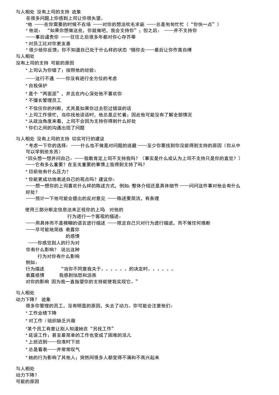 企业人员管理综述_第3页