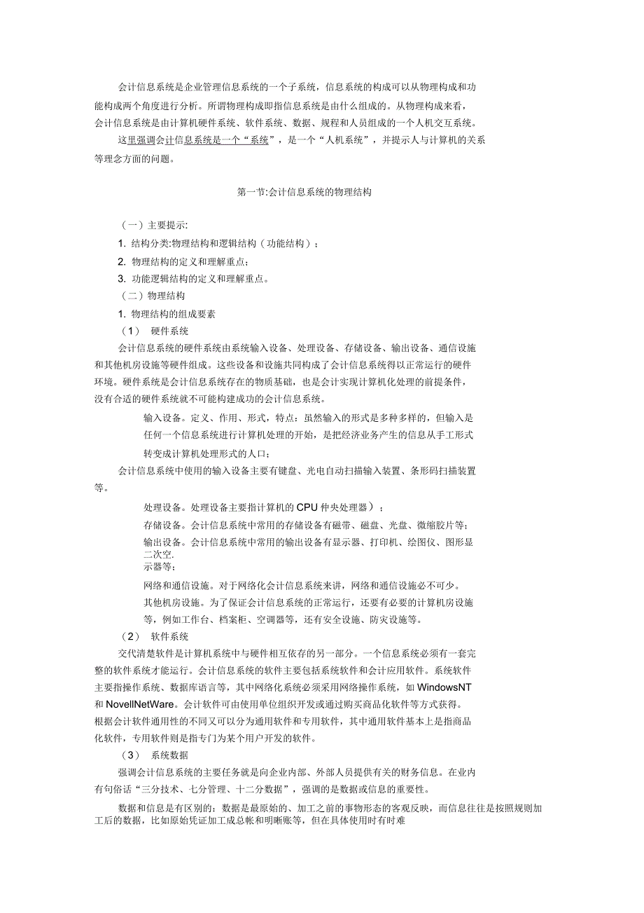 会计信息系统的结构分析_第2页