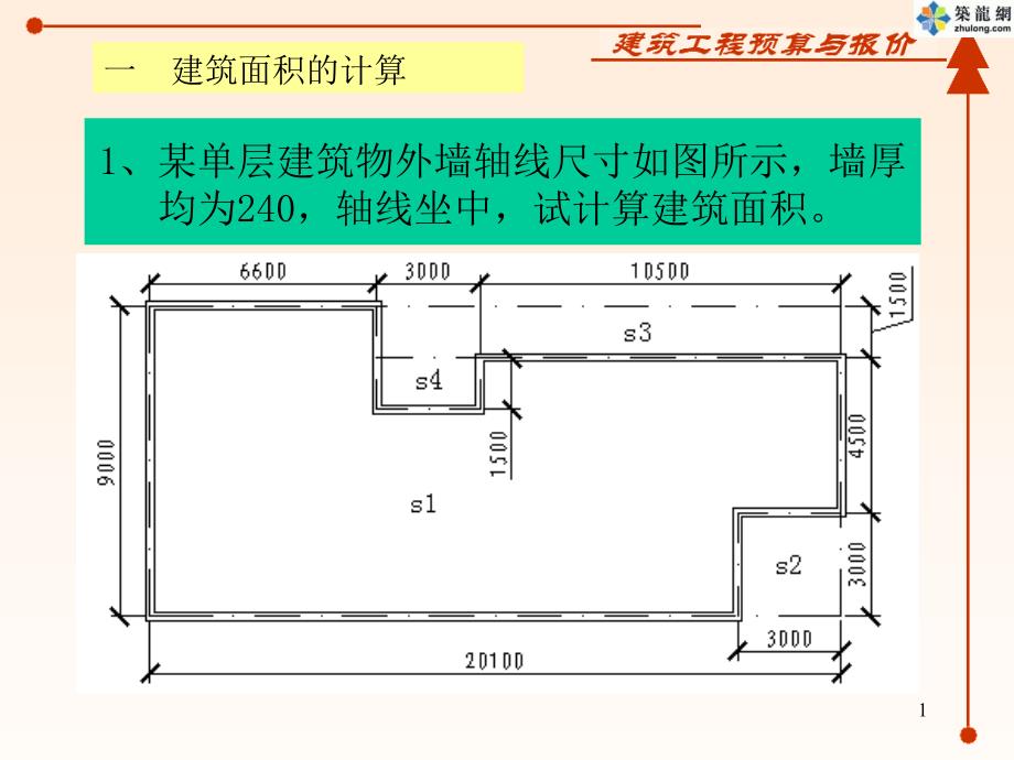 土建预算工程量计算实例12_第1页