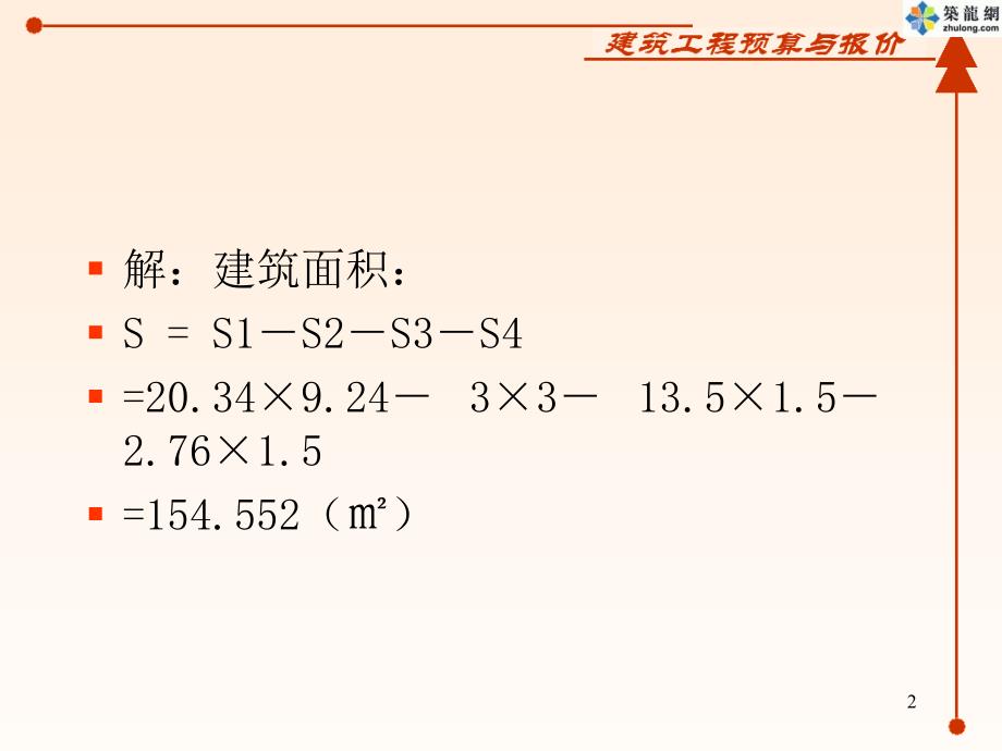 土建预算工程量计算实例12_第2页