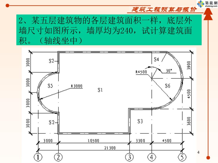 土建预算工程量计算实例12_第4页