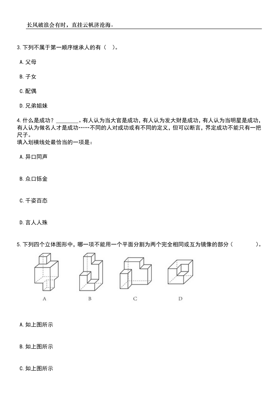 2023年06月安徽安庆职业技术学院教育集团招考聘用工作人员33人笔试参考题库附答案详解_第2页