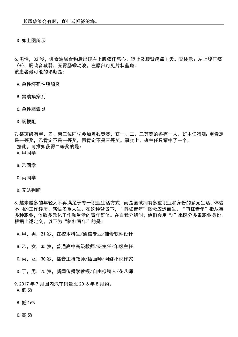 2023年06月安徽安庆职业技术学院教育集团招考聘用工作人员33人笔试参考题库附答案详解_第3页