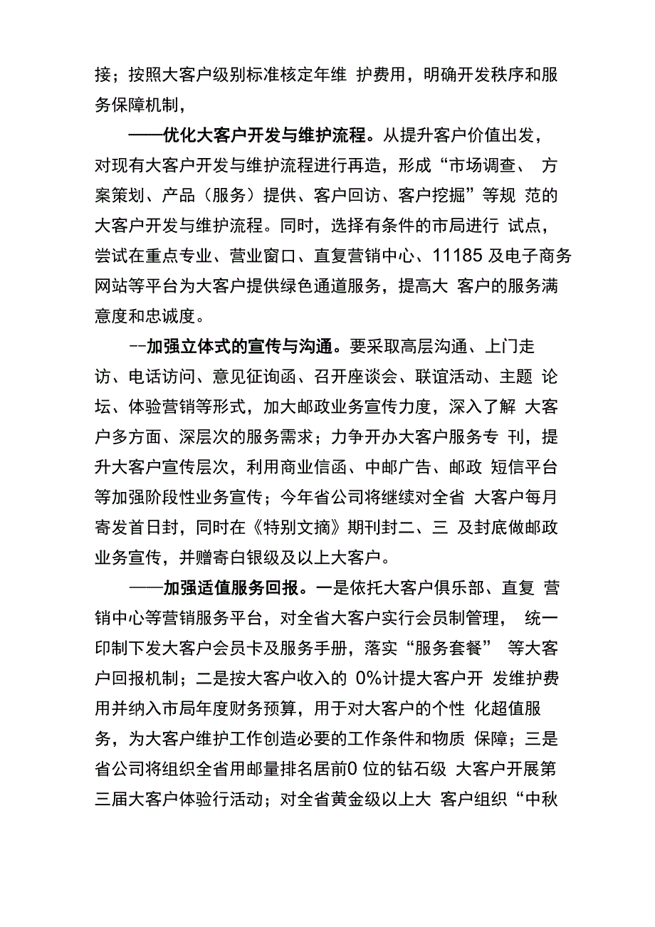 营销体系建设工作要点_第4页