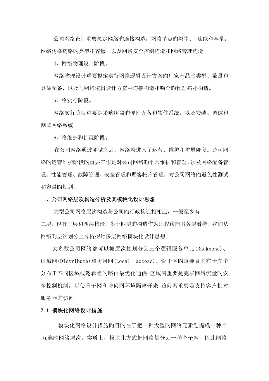 大型企业信息化建设专题方案_第3页