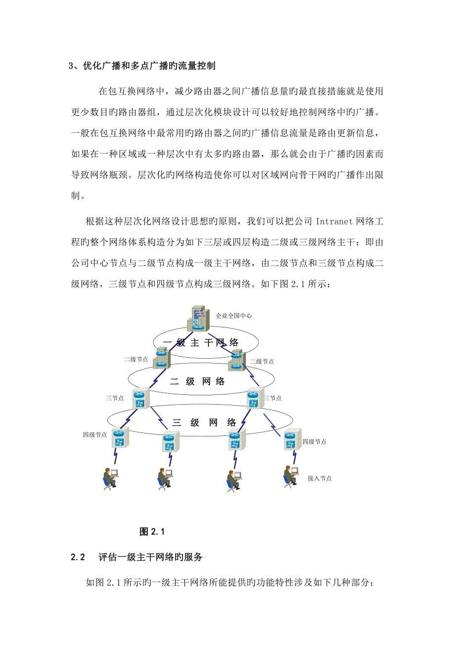 大型企业信息化建设专题方案_第5页