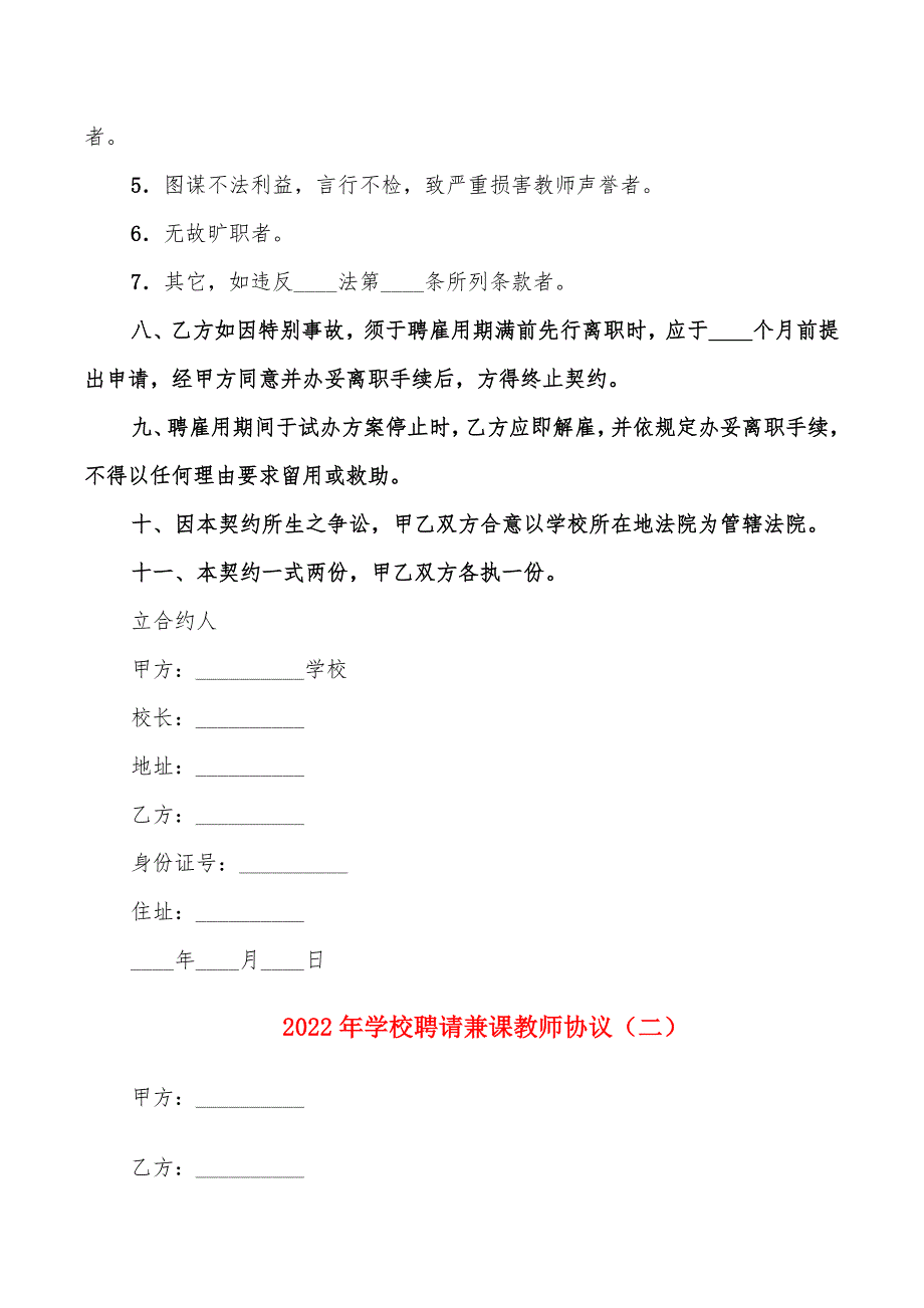 2022年学校聘请兼课教师协议_第2页