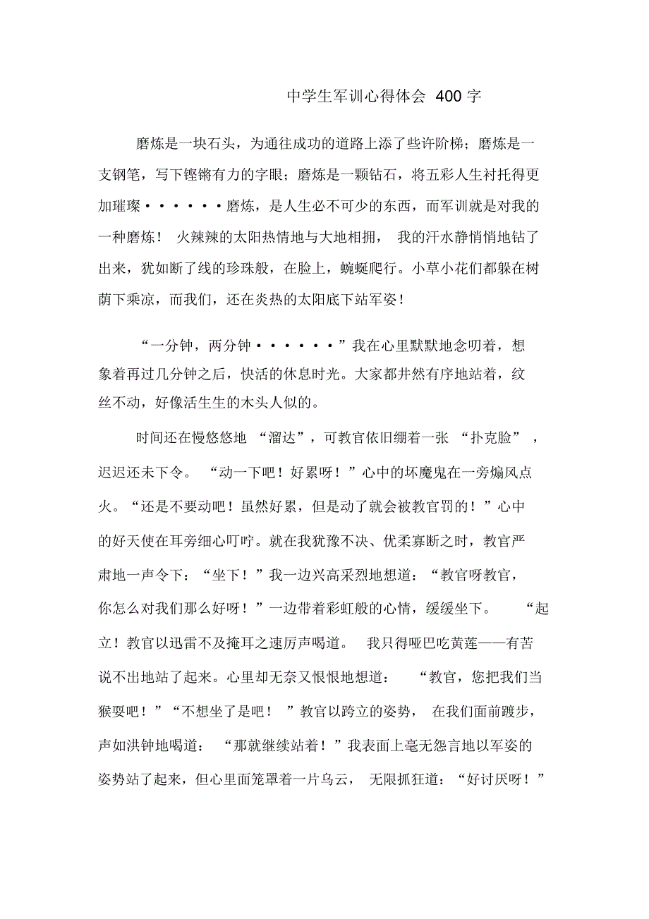 中学生军训心得体会400字_第1页