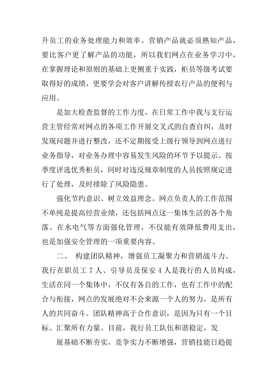 银行支行零售业务总结_第2页