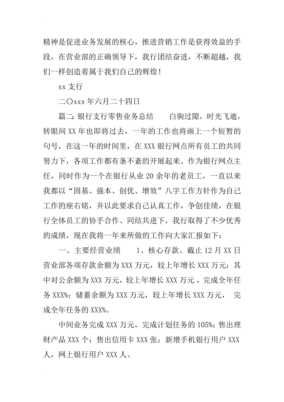 银行支行零售业务总结_第4页