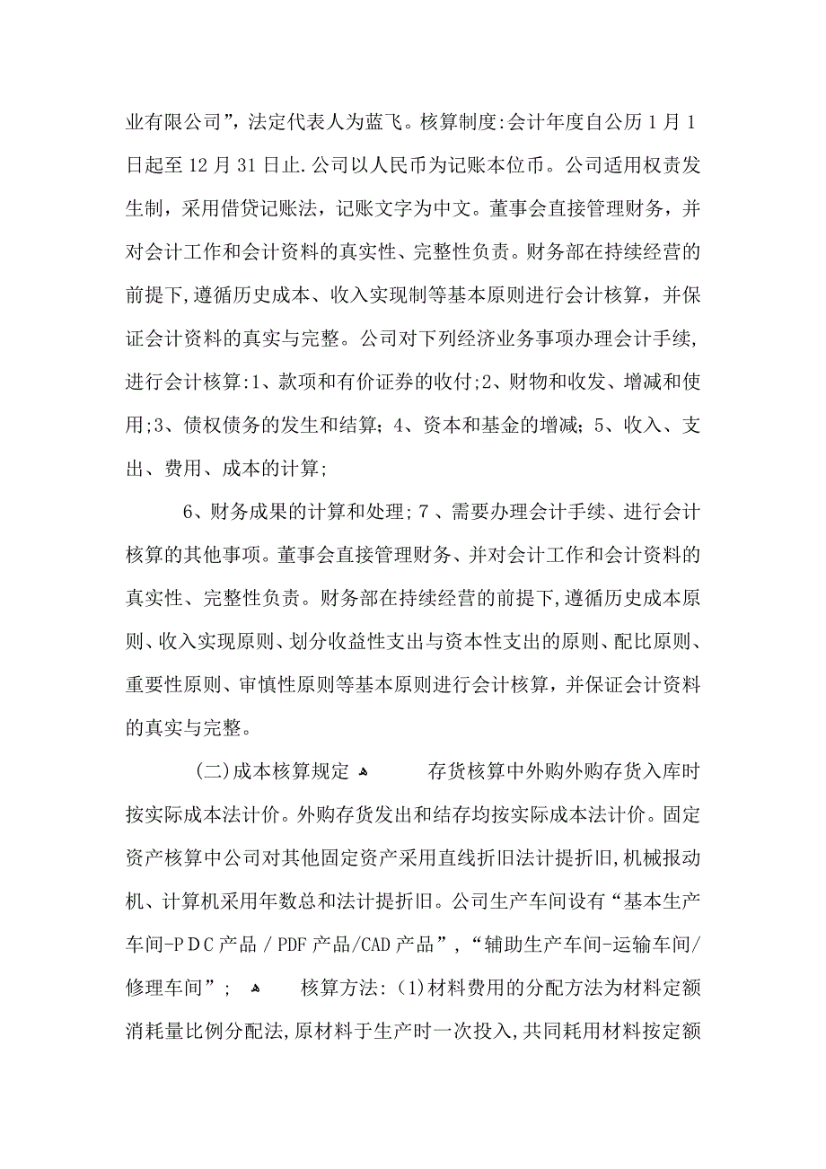 成本会计实习报告心得5篇_第2页