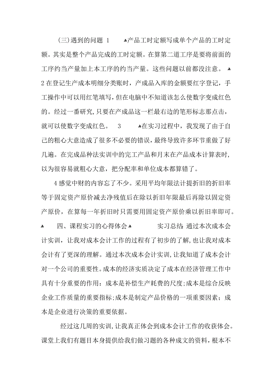 成本会计实习报告心得5篇_第4页