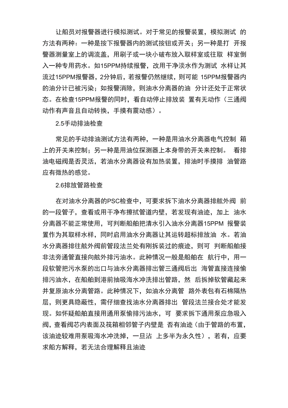 船舶油水分离器的原理及应对PSC检查_第4页