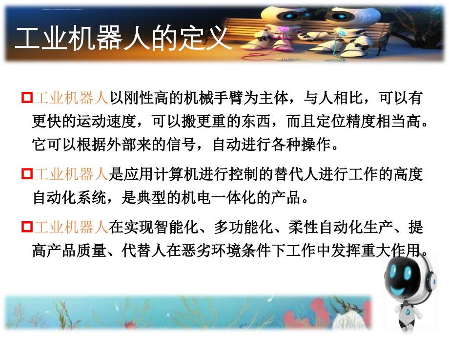 工业机器人介绍ppt课件_第3页