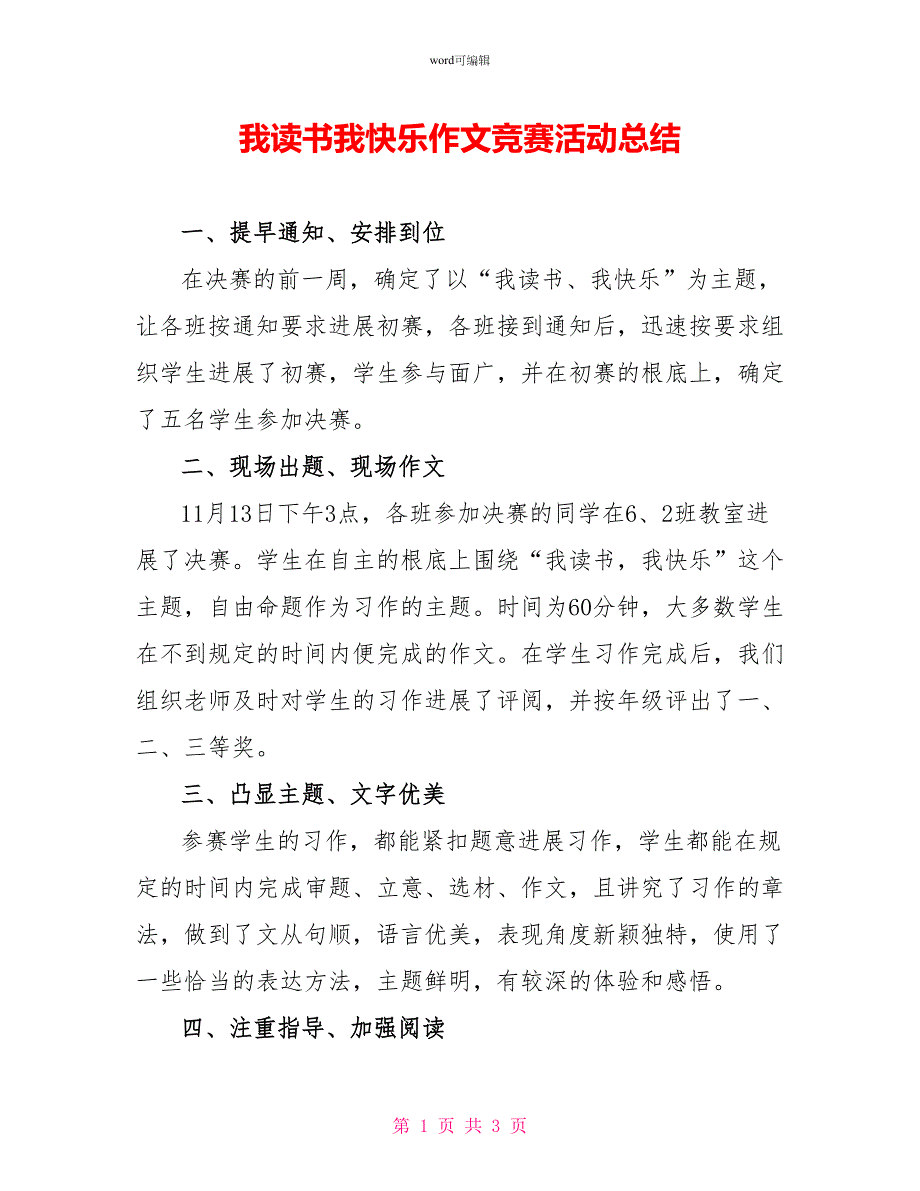 我读书我快乐作文竞赛活动总结_第1页