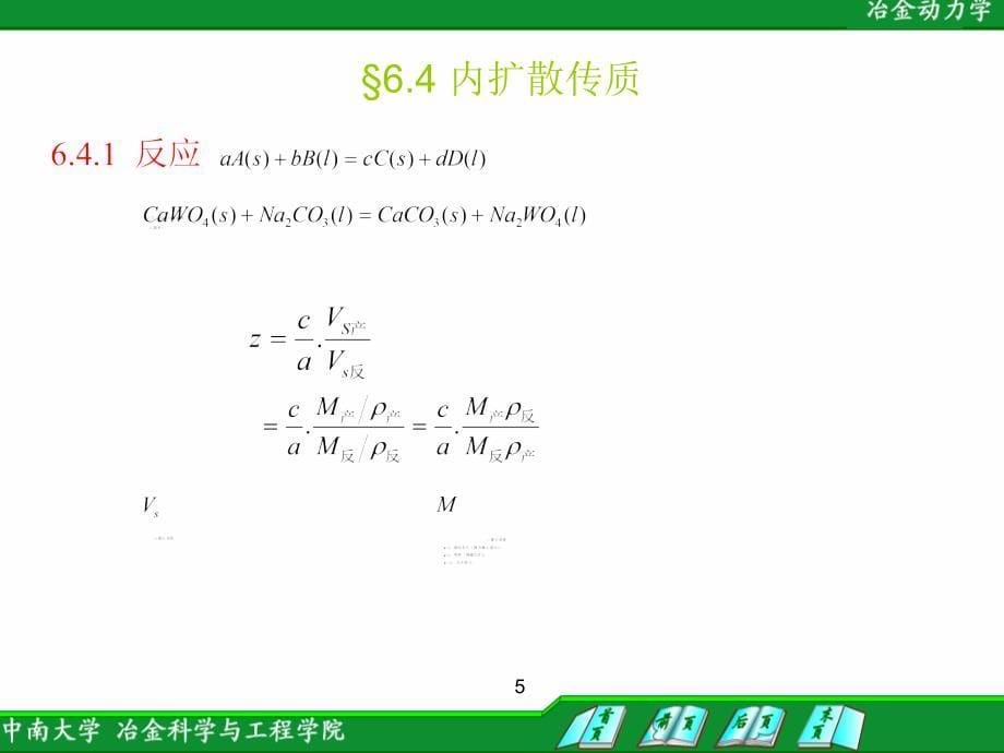 第六章液固反应动力学_第5页