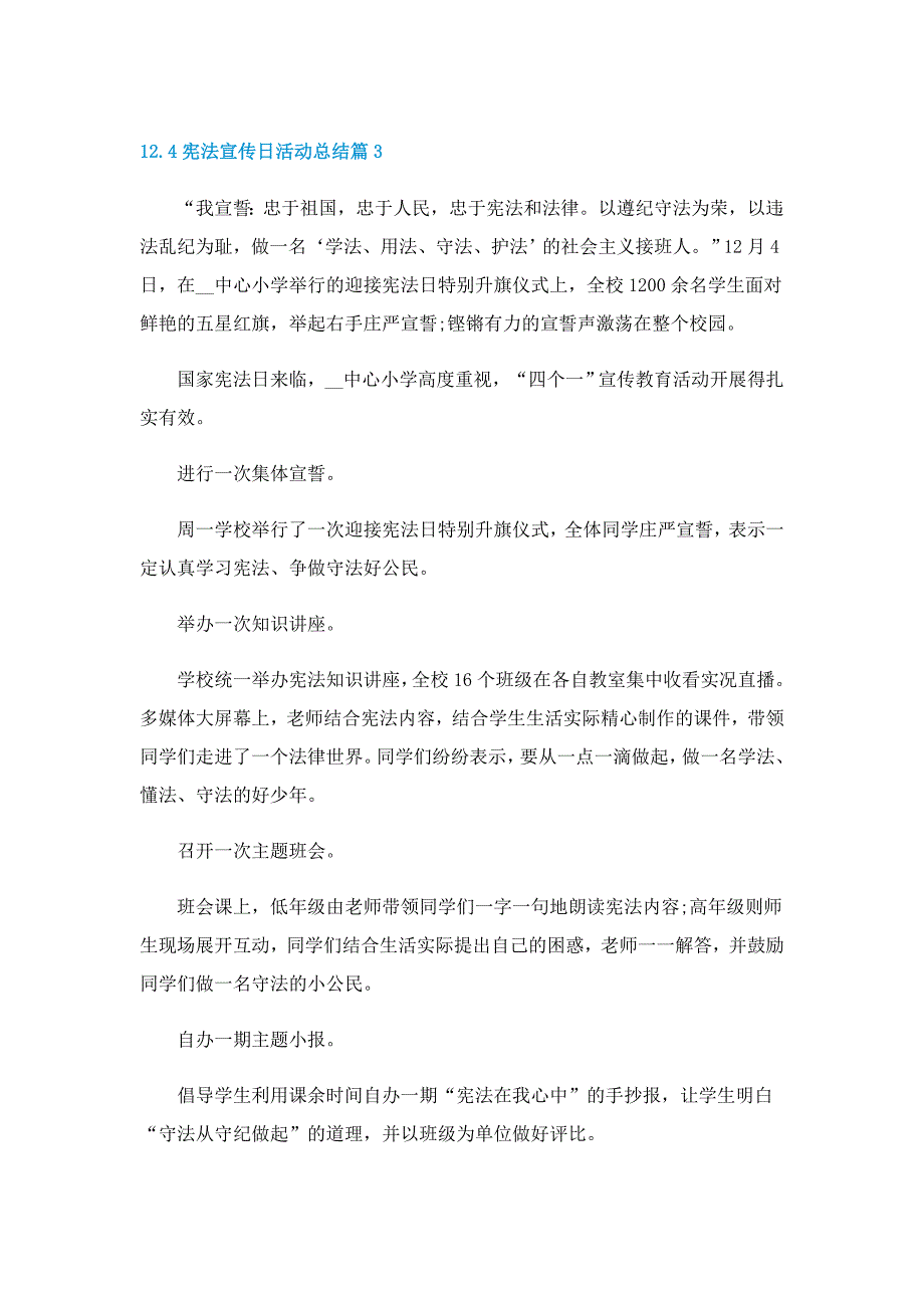 12.4宪法宣传日活动总结7篇_第3页