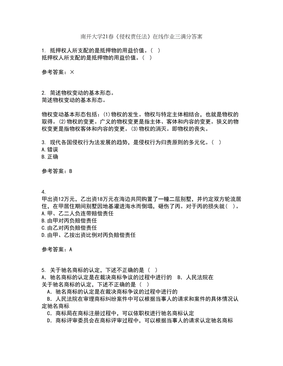 南开大学21春《侵权责任法》在线作业三满分答案6_第1页