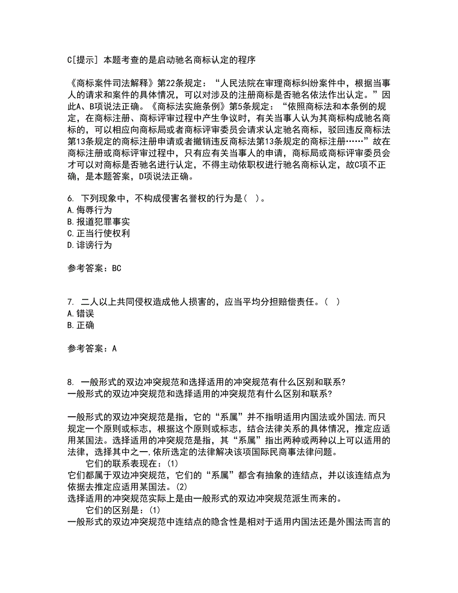 南开大学21春《侵权责任法》在线作业三满分答案6_第2页