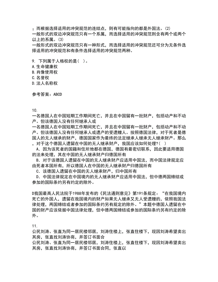 南开大学21春《侵权责任法》在线作业三满分答案6_第3页