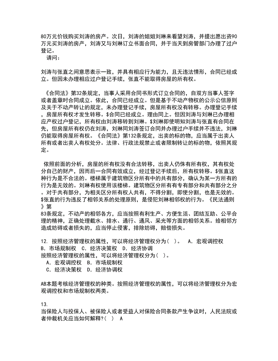 南开大学21春《侵权责任法》在线作业三满分答案6_第4页