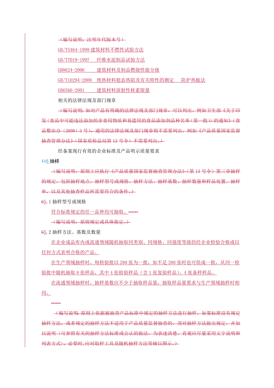 版产品质量监督抽查实施规范指南模板_第3页