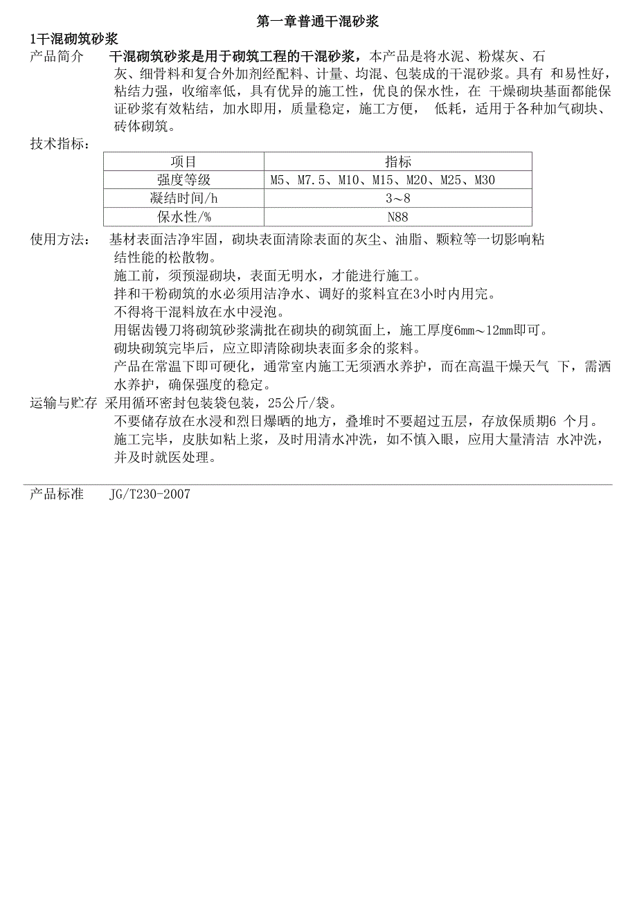 干混砂浆总说明书_第2页