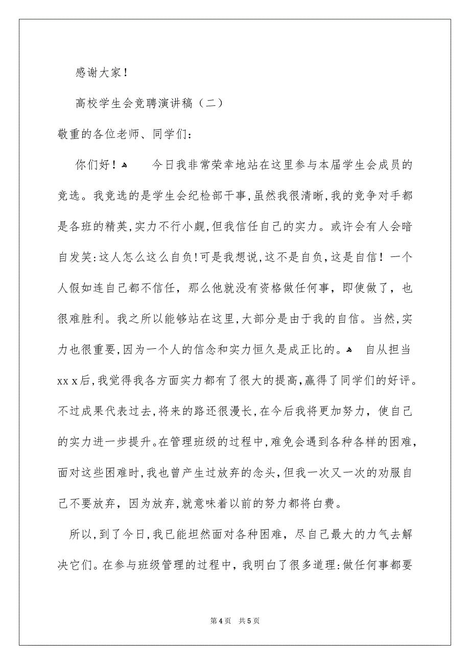 高校学生会竞聘演讲稿_第4页