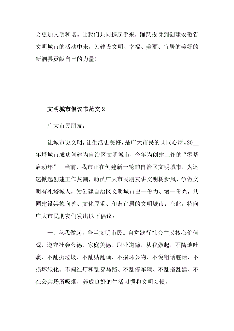 文明城市倡议书范文5篇_第3页