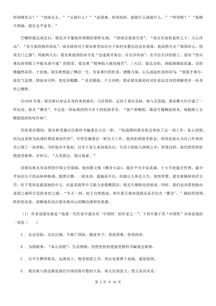 贵州省岑巩县2019-2020学年高一上学期语文期中考试试卷B卷_第2页