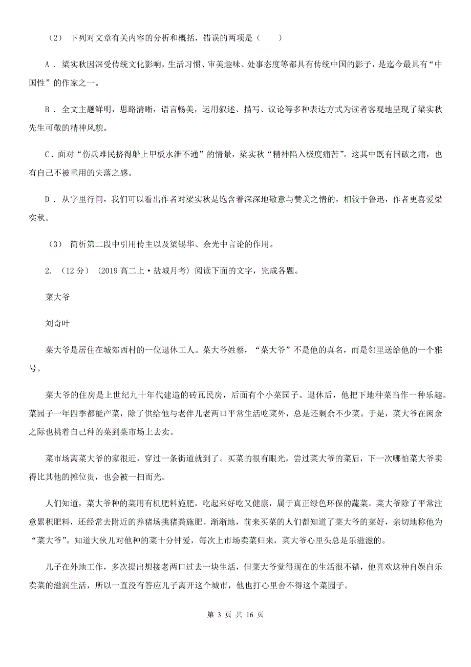 贵州省岑巩县2019-2020学年高一上学期语文期中考试试卷B卷_第3页