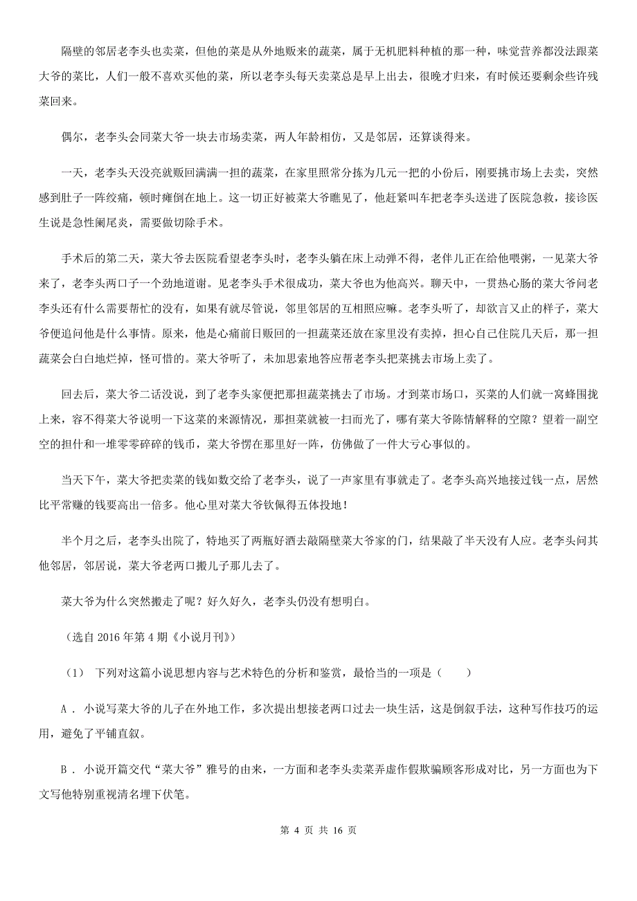 贵州省岑巩县2019-2020学年高一上学期语文期中考试试卷B卷_第4页