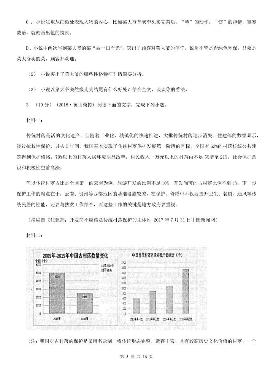 贵州省岑巩县2019-2020学年高一上学期语文期中考试试卷B卷_第5页