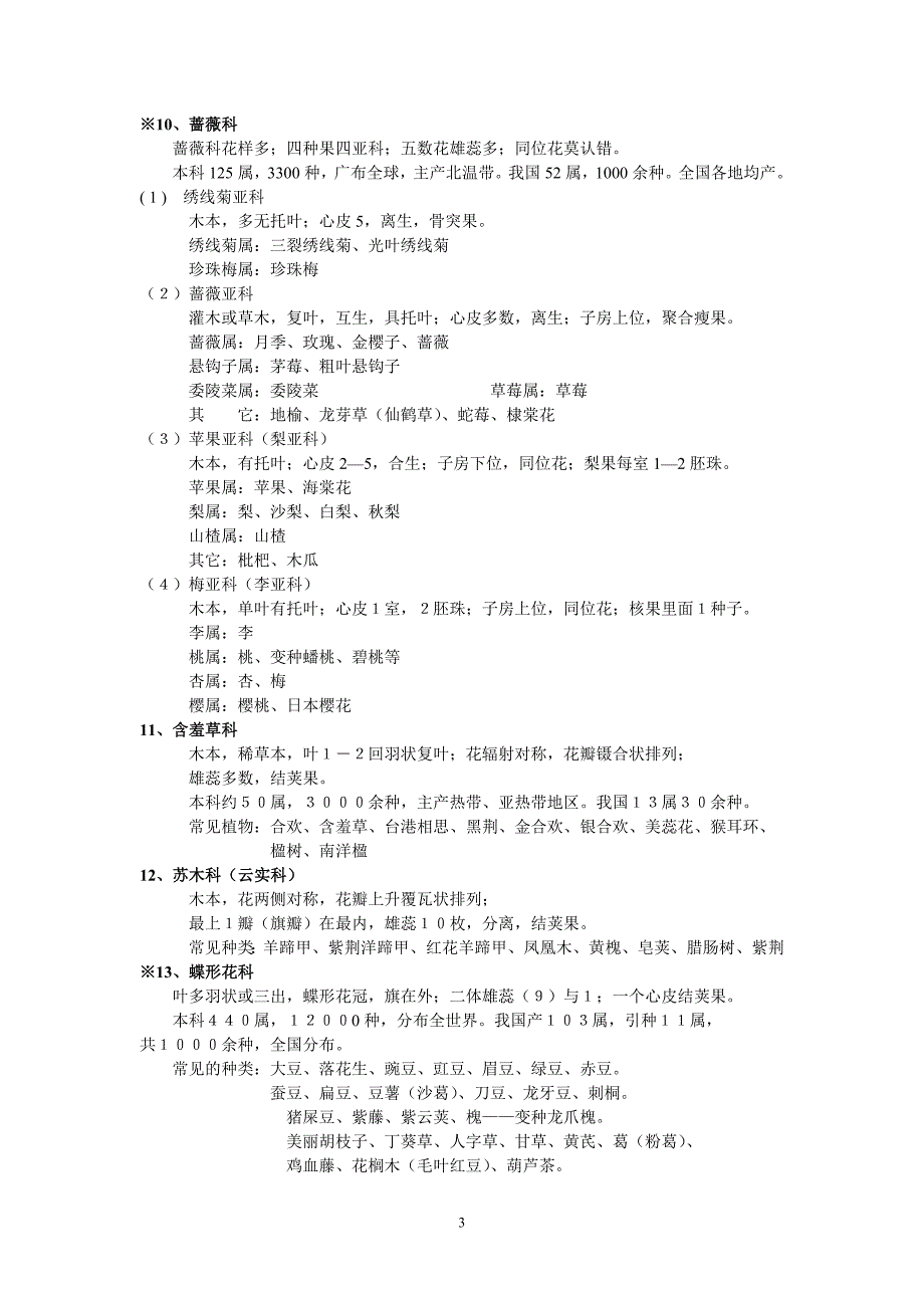 29-3-2 被子植物多样性(二).doc_第3页