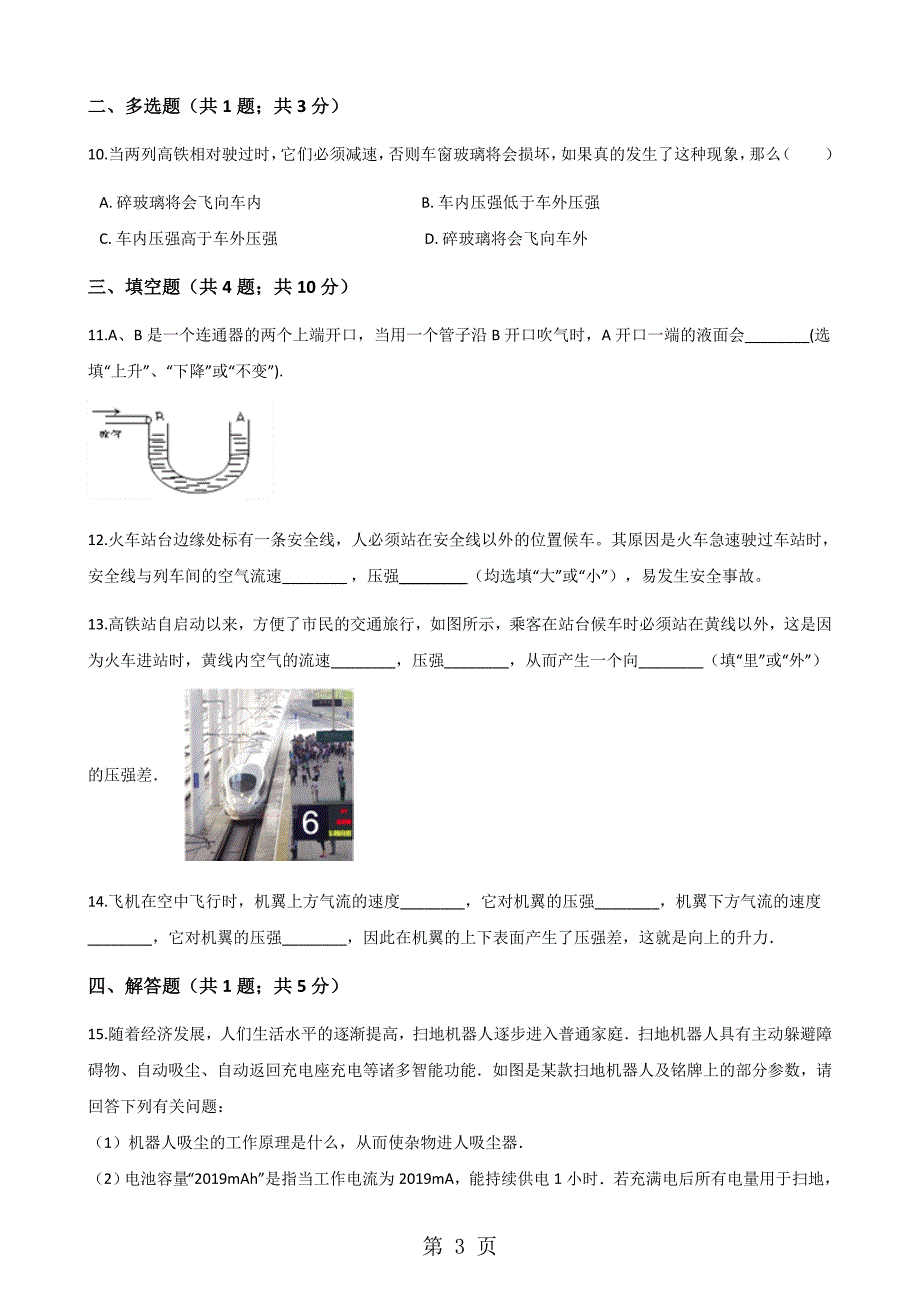 2023年学年教科版八年级下册物理 第十章 第节 在流体中运动.docx_第3页