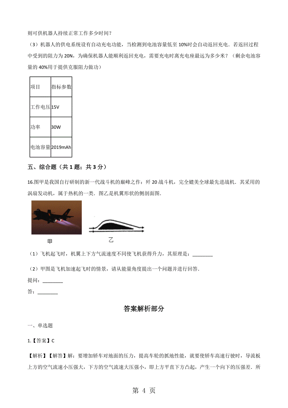 2023年学年教科版八年级下册物理 第十章 第节 在流体中运动.docx_第4页