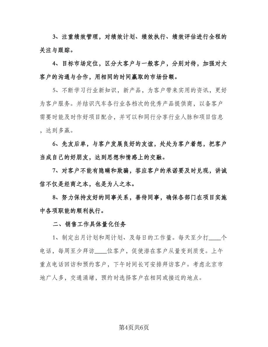 口腔护士工作计划例文（二篇）.doc_第4页