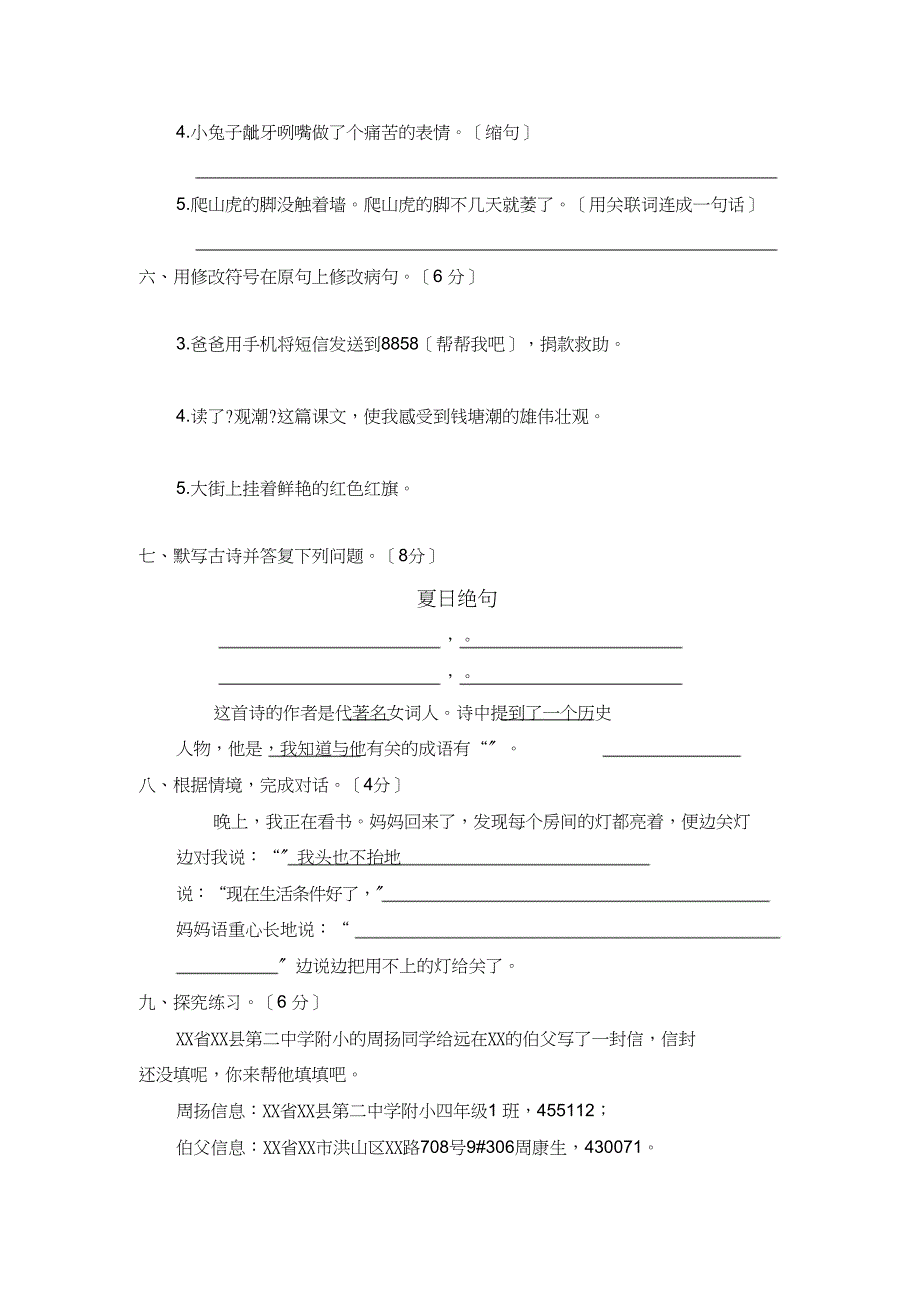 部编版小学语文四年级上册期末考试题_第2页