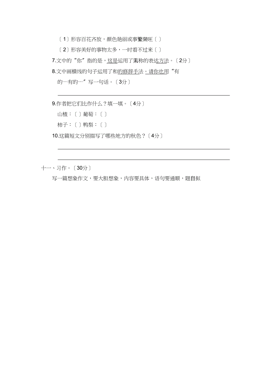 部编版小学语文四年级上册期末考试题_第4页