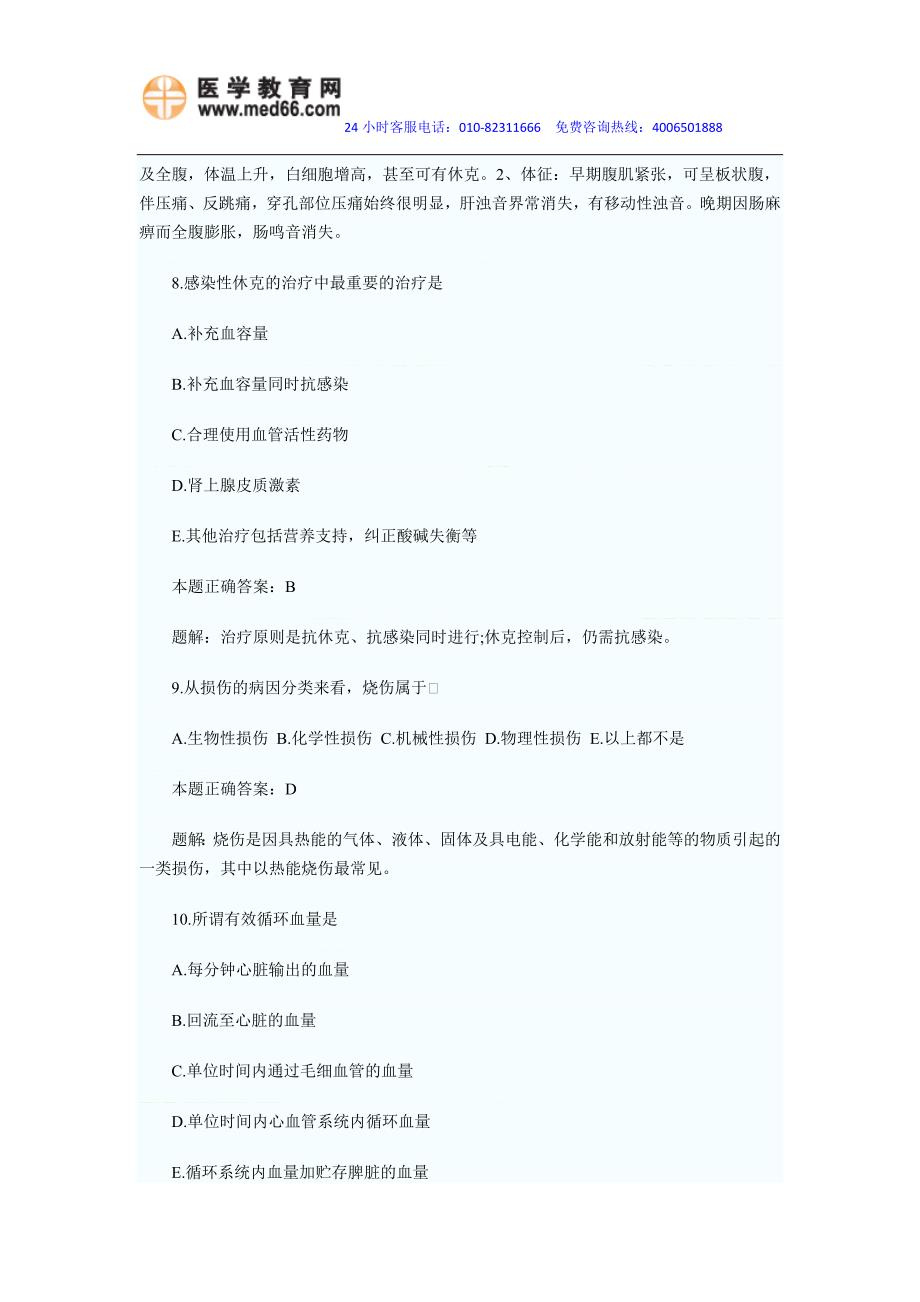 临床医师综合笔试历年高频考题及答案汇总(七)_第3页